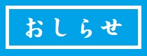 ���₢���킹�E���\��̓R�`��